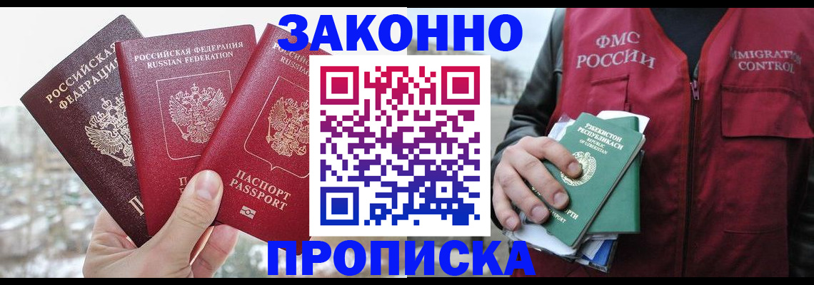 временная регистрация поиск в Энгельсе