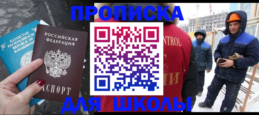 прописка ребенка в Энгельсе