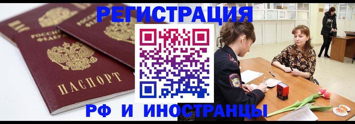 временная регистрация законно в Энгельсе