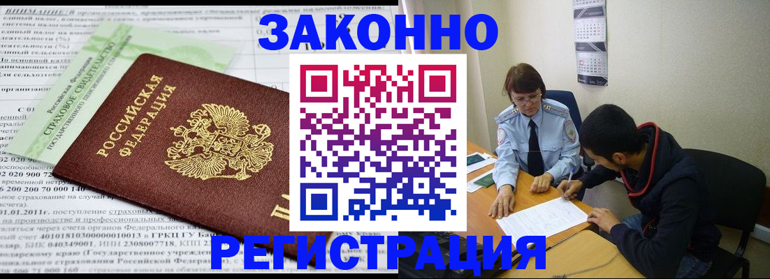 временная регистрация купить в Энгельсе